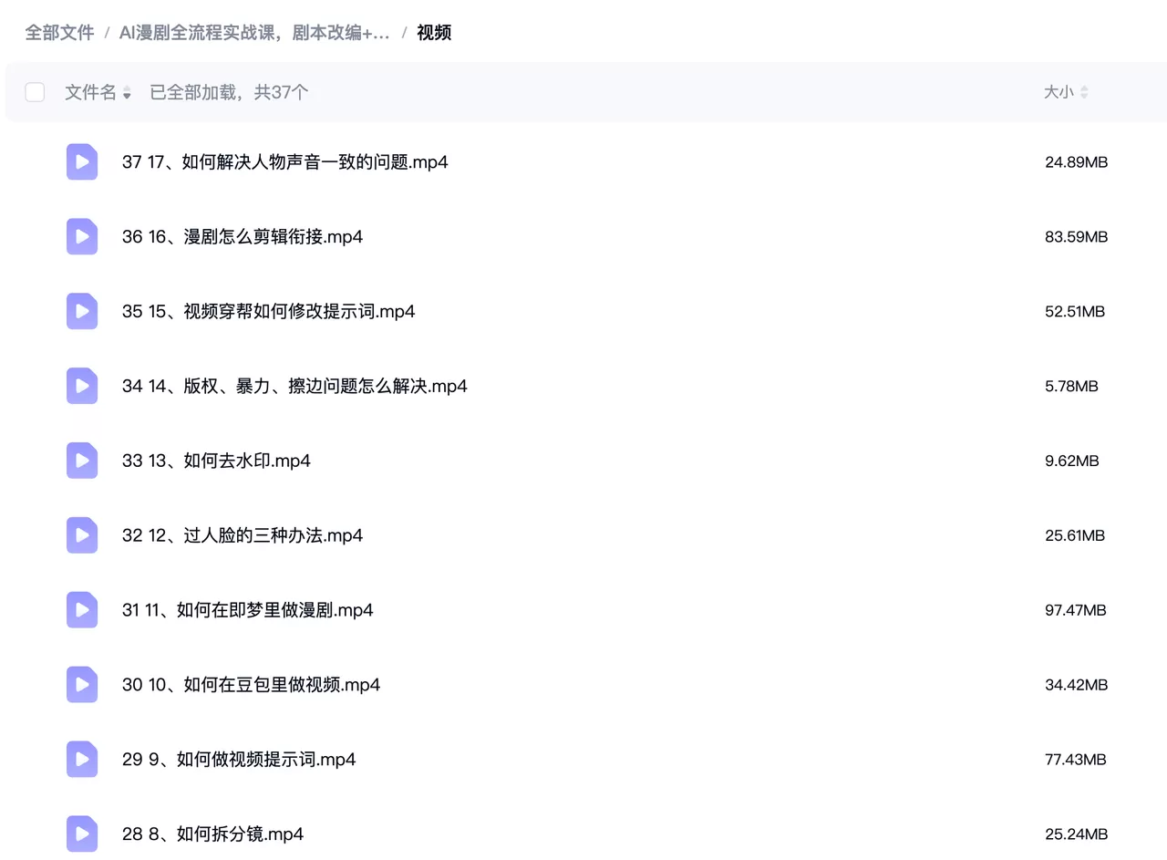 AI漫剧全流程实战课