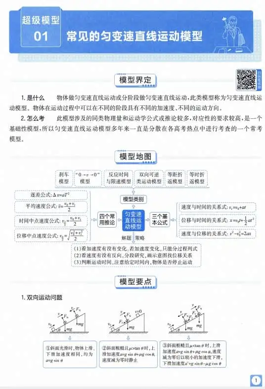 2026高中《作业帮●高考物理超级模型》26个超级模型33个解题模板