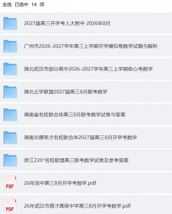 2027届【2026年8月高三名校开学考试题】（数学）