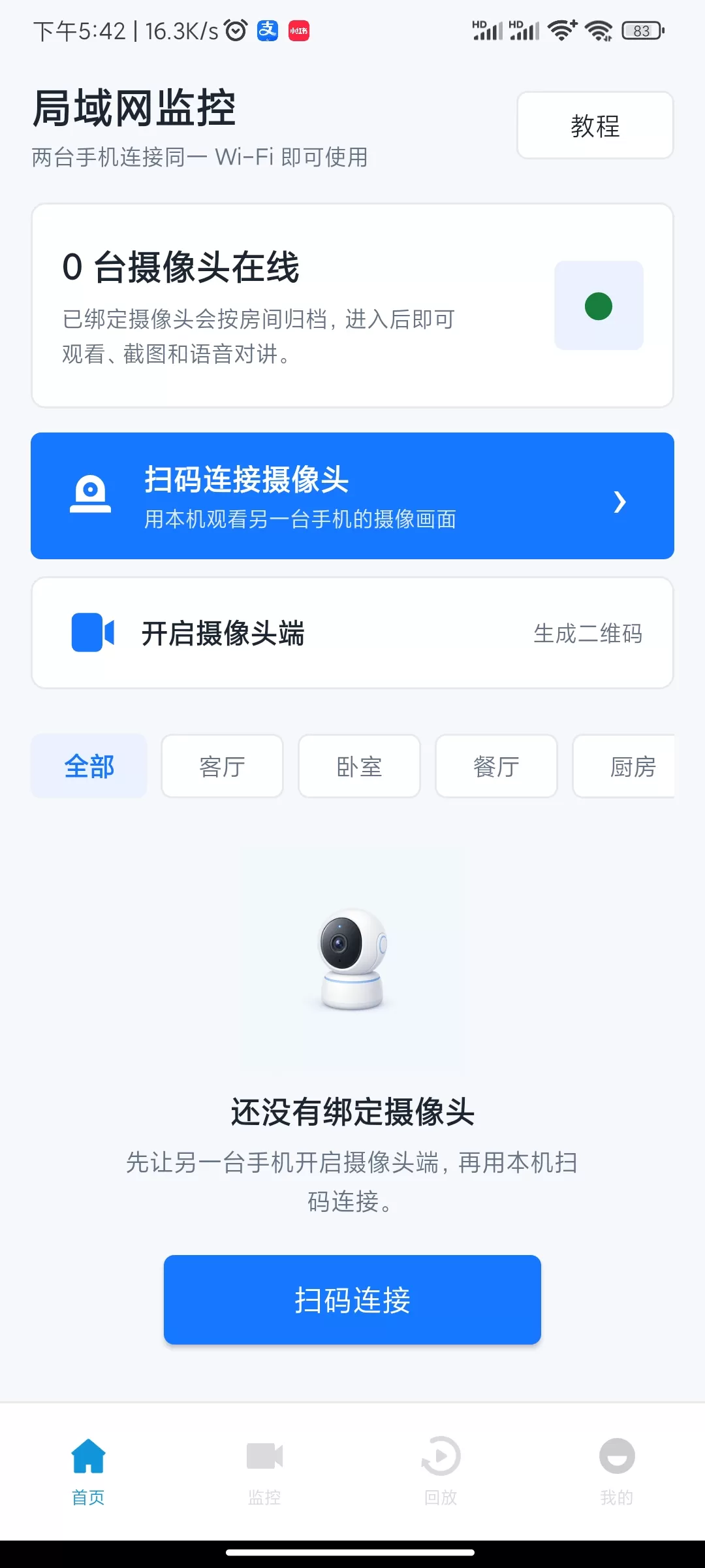 手机远程监控协助 远程监控摄像工具 手机变成监控设备 