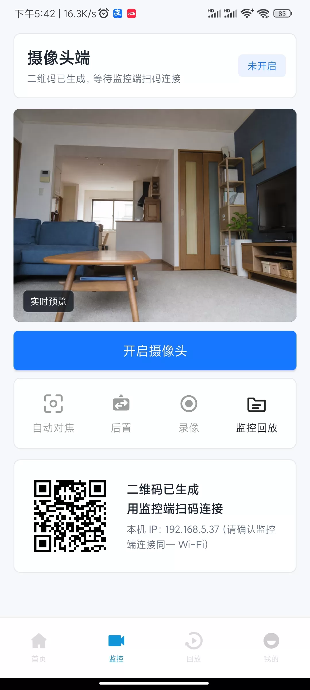 手机远程监控协助 远程监控摄像工具 手机变成监控设备 手机远程监控协助 远程监控摄像工具 手机变成监控设备