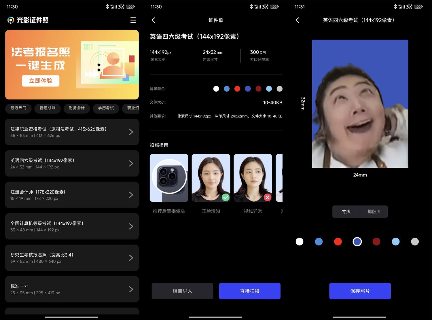 安卓光影证件照v1.0.2纯净版