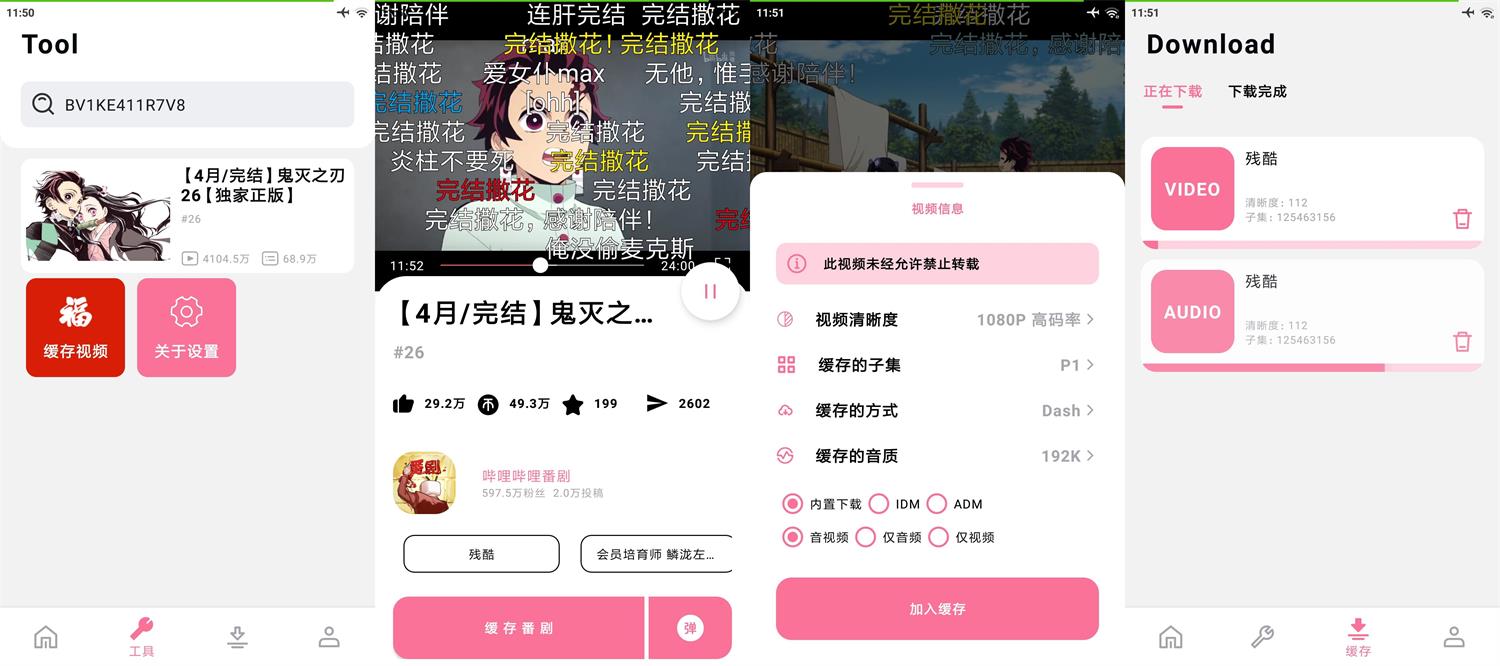 安卓BILIBILIAS番剧下载器v2.1.0