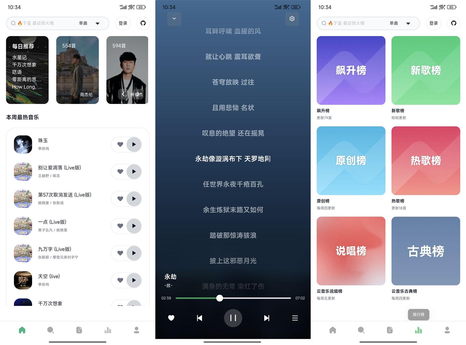 安卓AlgerMusicPlayer播放器v4.7.1