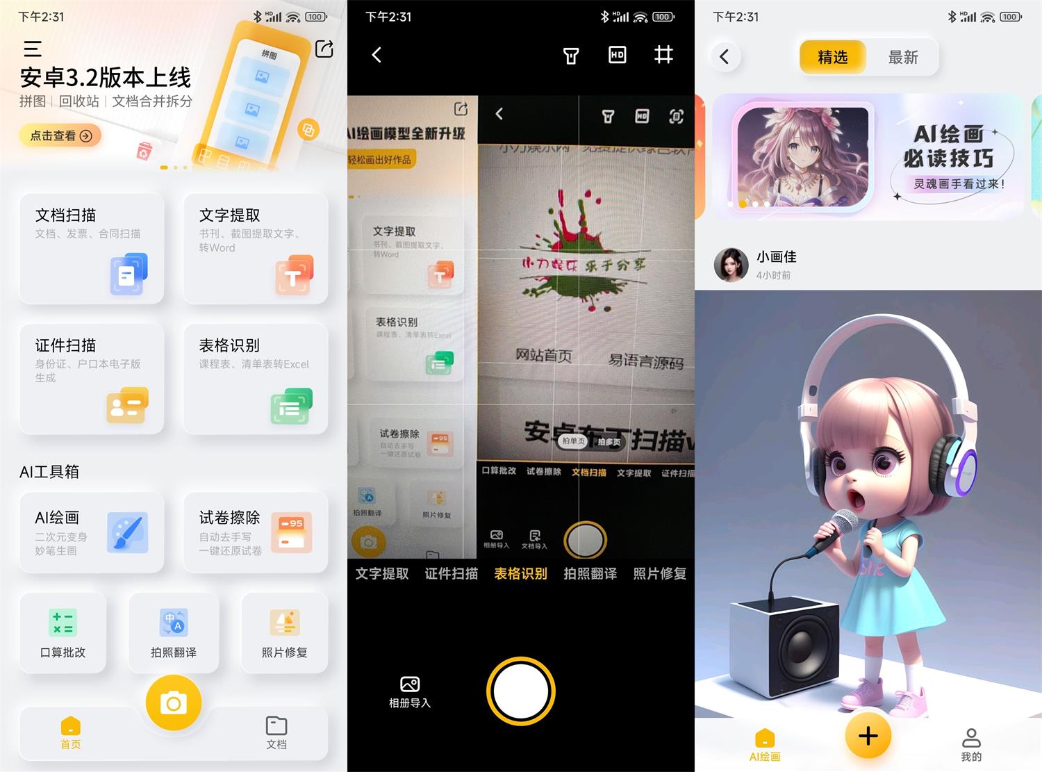 安卓布丁扫描v3.5.2.2纯净版