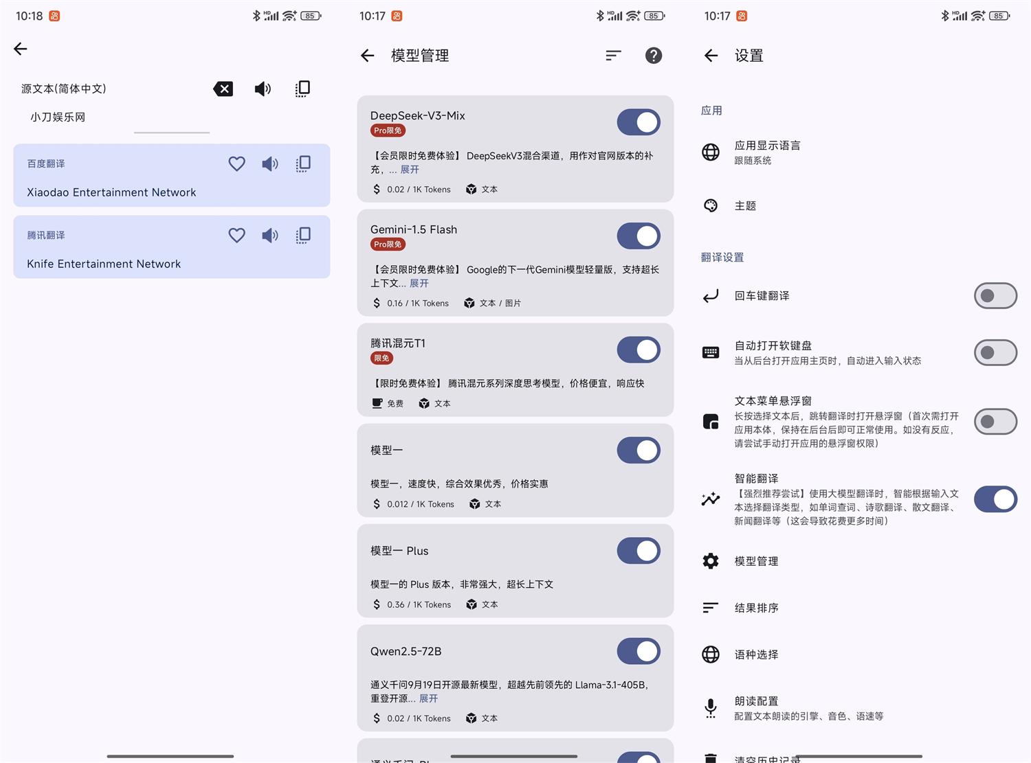 安卓驿站v2.90开源翻译软件