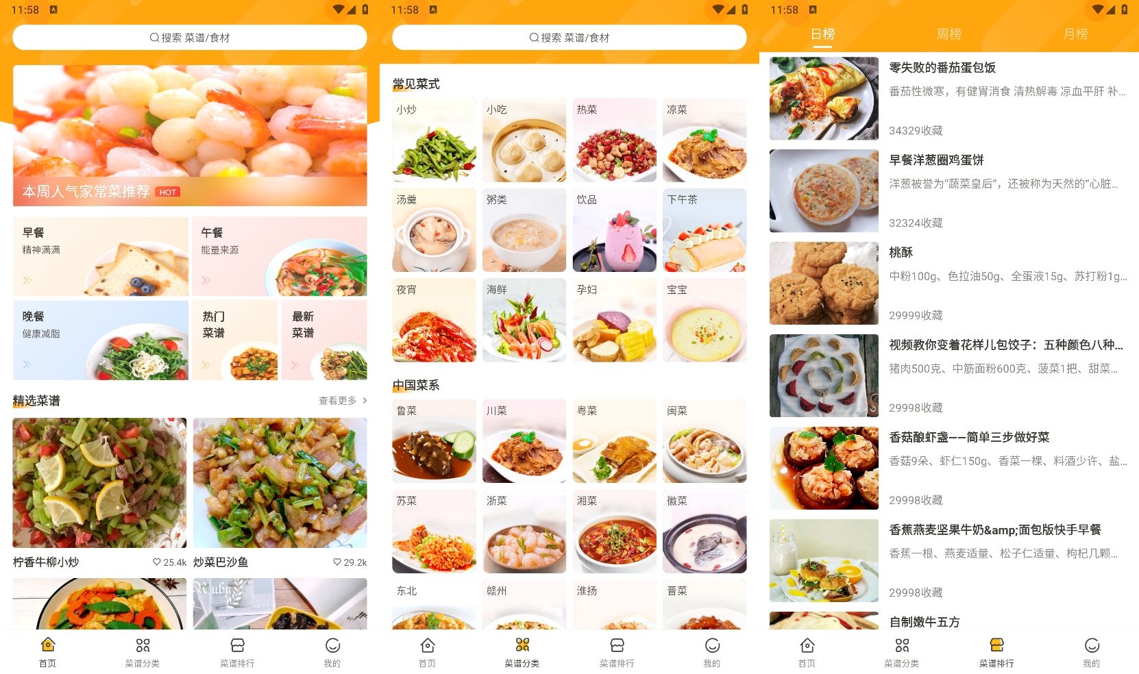 安卓佳肴菜谱v1.0.0纯净版