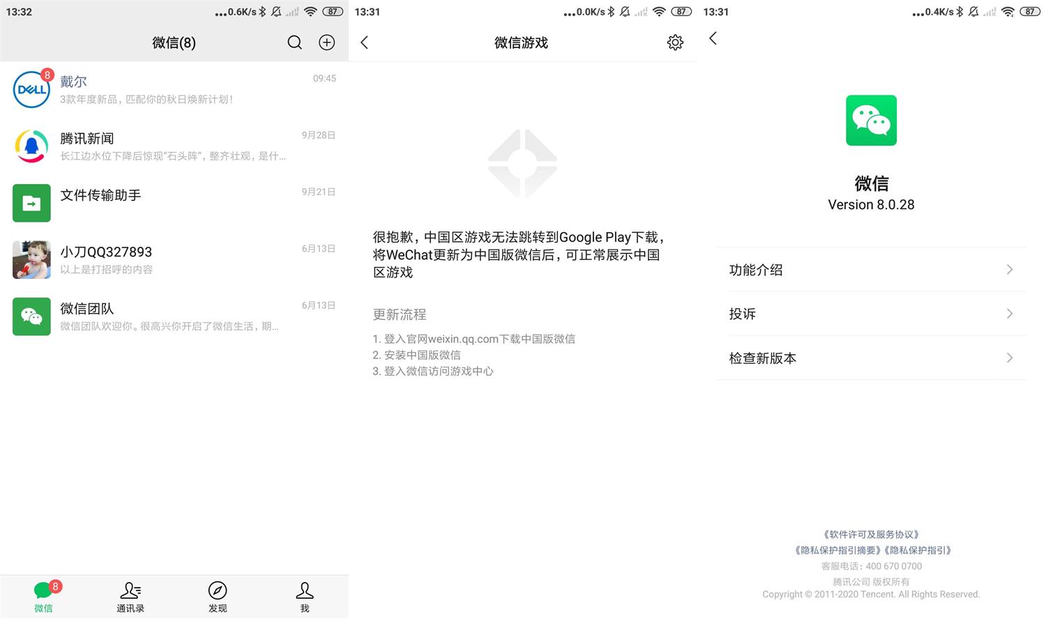 安卓微信WeChat v8.0.49.2681谷歌版