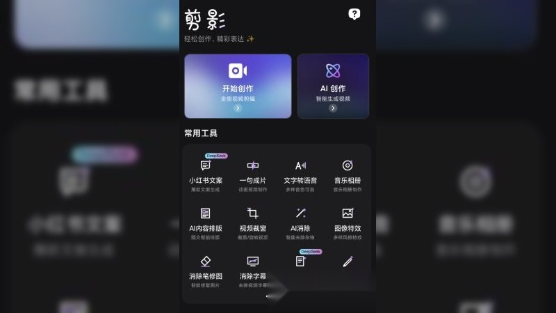 剪影v5.2.1 解锁会员版
