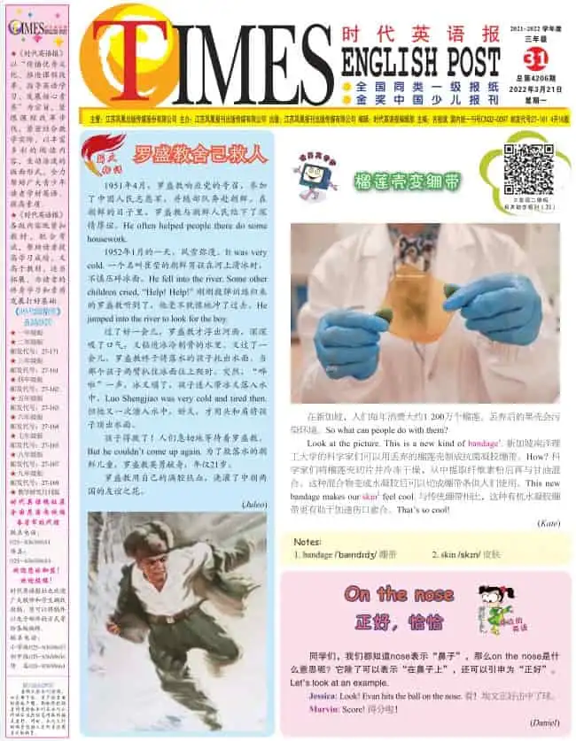 《时代英语报》小学三年级英语第31-32期（译林版）