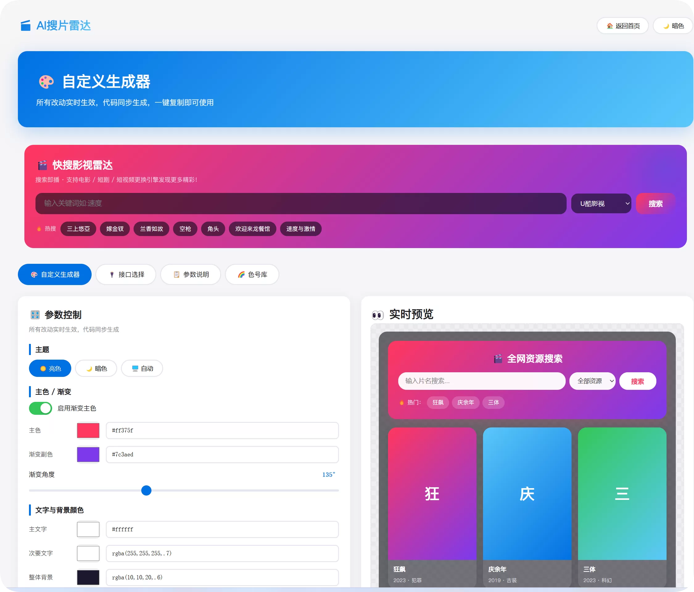 一款单页可以搜索任何影视短剧的搜索编辑器自定义尺寸颜色