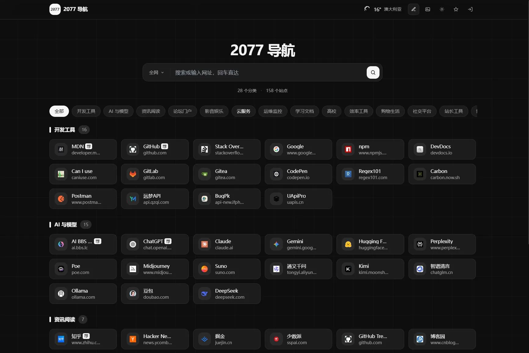 最新2077高定网址导航系统源码 全开源