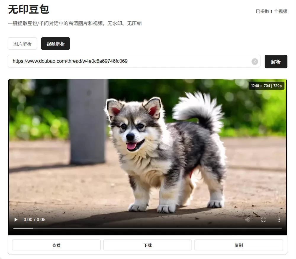 豆包去水印网页源码程序 豆包去水印网页源码程序