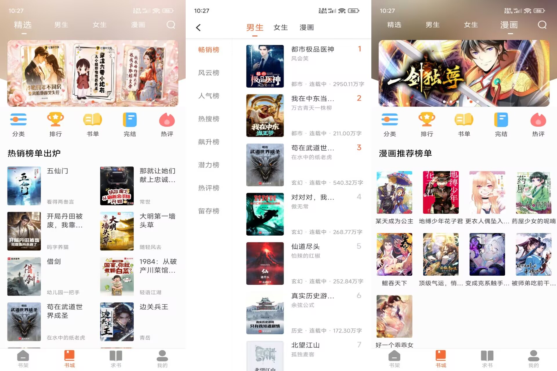 【爱读小说】5.0.4 小说漫画二合一 资源超齐全