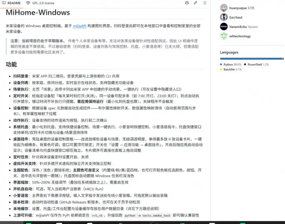 Windows电脑也能管全屋？这下真省心，米家生态桌面控制端来了，Github最新开源，MiHome-Windows