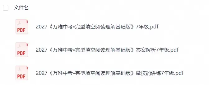 2027版初中《万唯中考完型填空阅读理解基础版》7年级