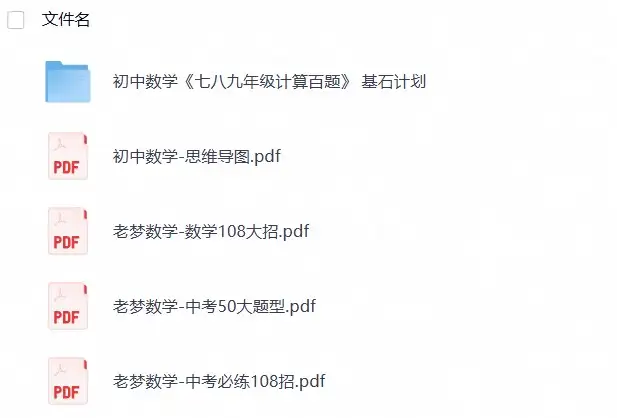 【优质资料】2026版初中《刘梦亚·中考数学系列》合集（含计算百题）