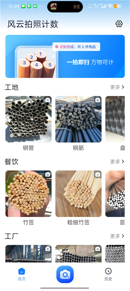 风云拍照计数v1.26.1015 拍照自动点数软件 再也不用手动数数啦