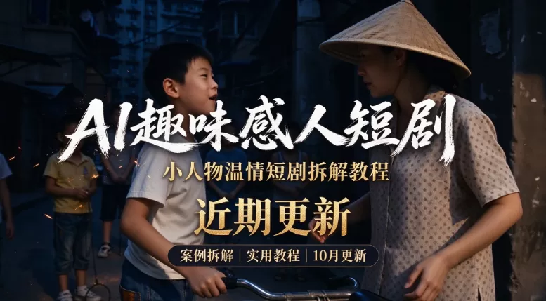 AI亲情短片拆解+提示词（LibTV) 