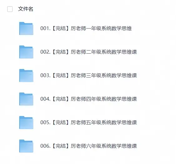 厉老师小学数学思维课