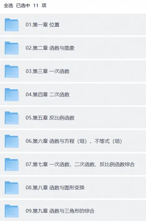 学而思秘籍初中数学函数专项突破视频