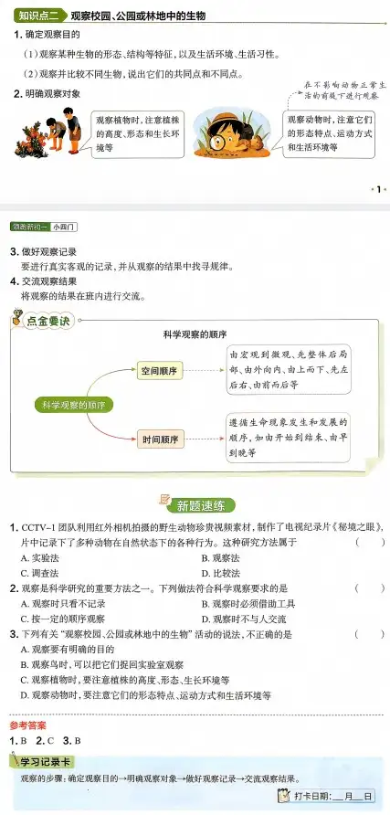 2027版初中《阳光同学小四门》领跑新初一21天科学规划（史地生道）