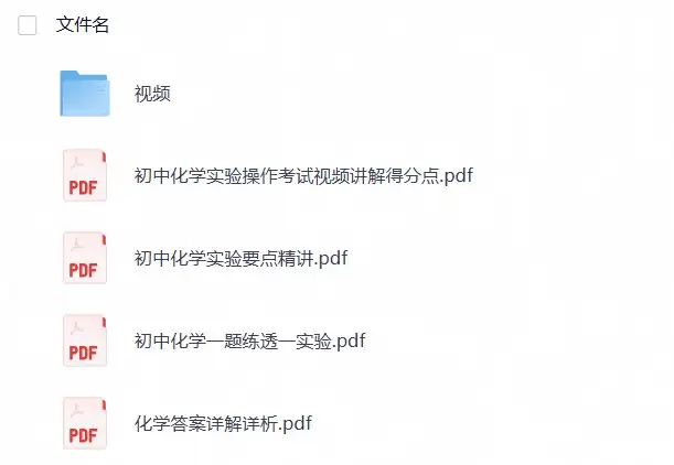 万唯初中物理化学一题练透一实验（含视频）
