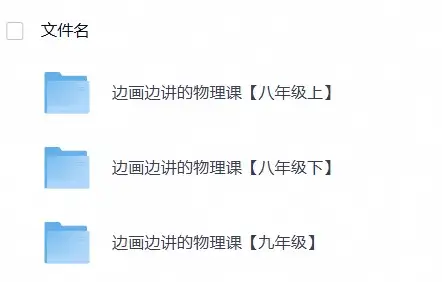 混子哥 边画边讲的初中物理课