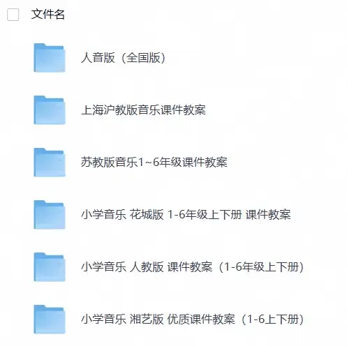 小学音乐课件