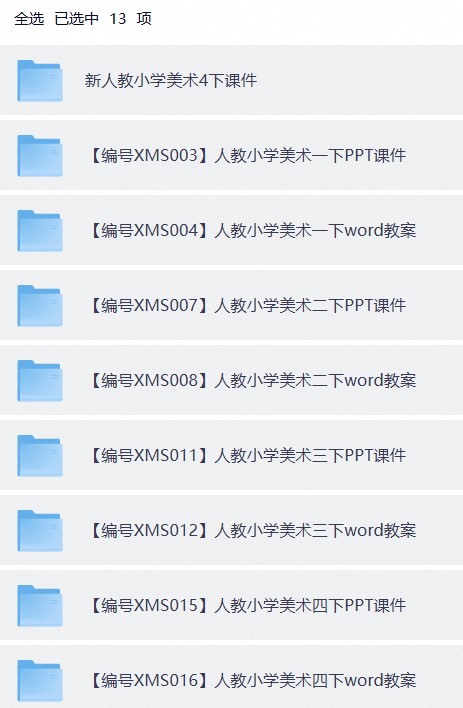 小学美术 人教版 课件教案