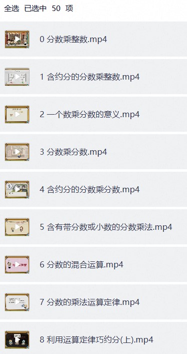 洋葱学院 小学数学 六年级（上册）