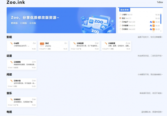 Zoo.ink 一比一复刻软件资源源码