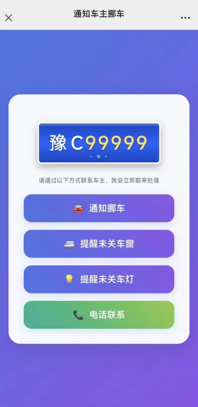 自用挪车二维码，免服务器，可免费5G短信通知,可打电话
