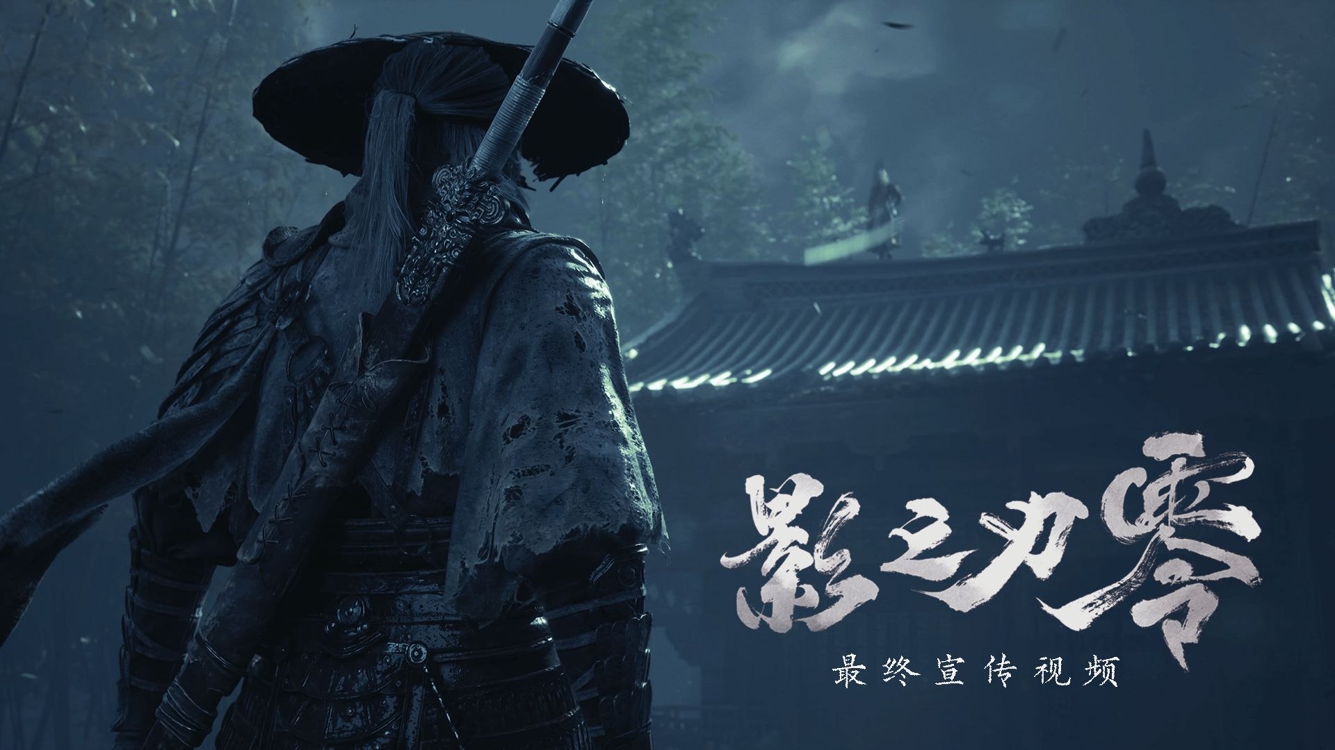 《影之刃零》豪华全DLC本体-虚拟机版